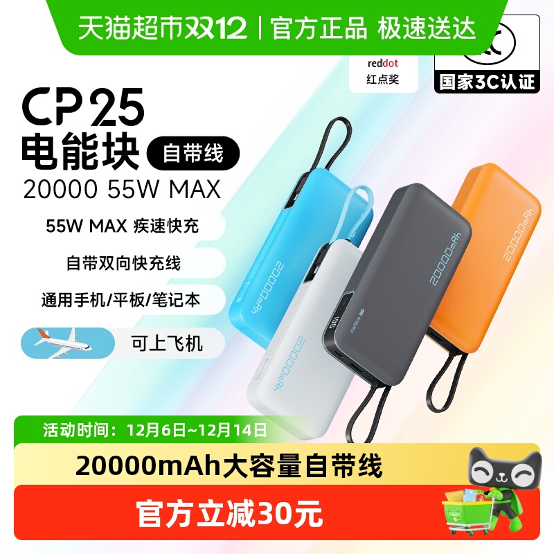 CUKTECH酷态科自带线充电宝