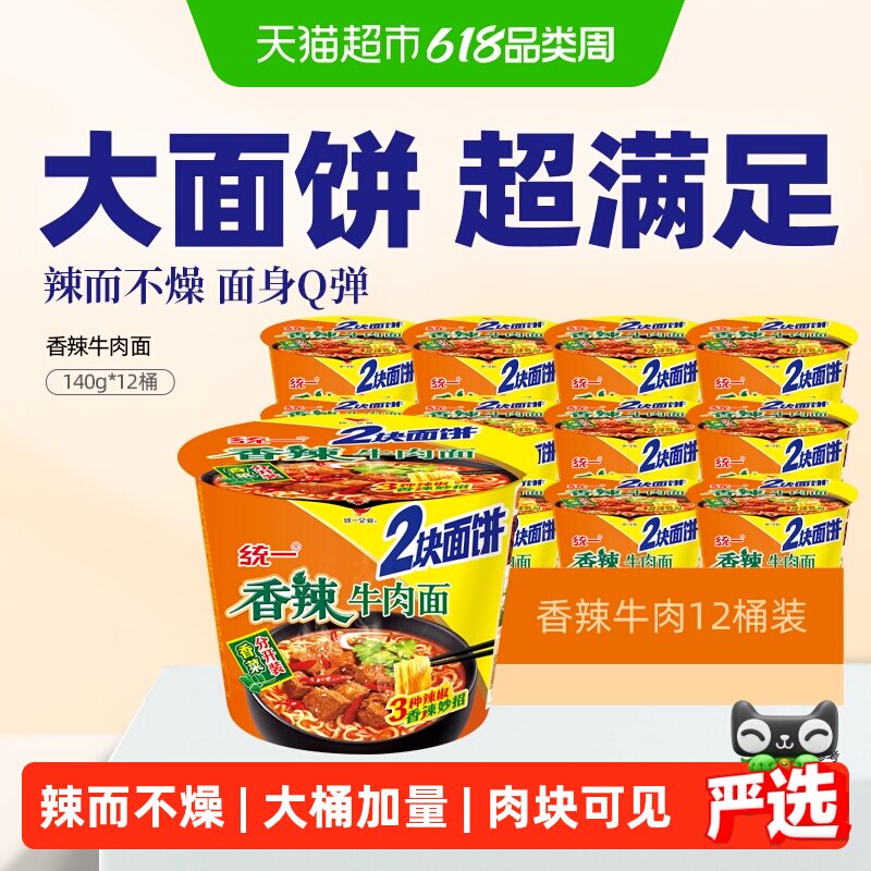统一方便面泡面经典香辣牛肉面2块面饼140g*12桶整箱量大