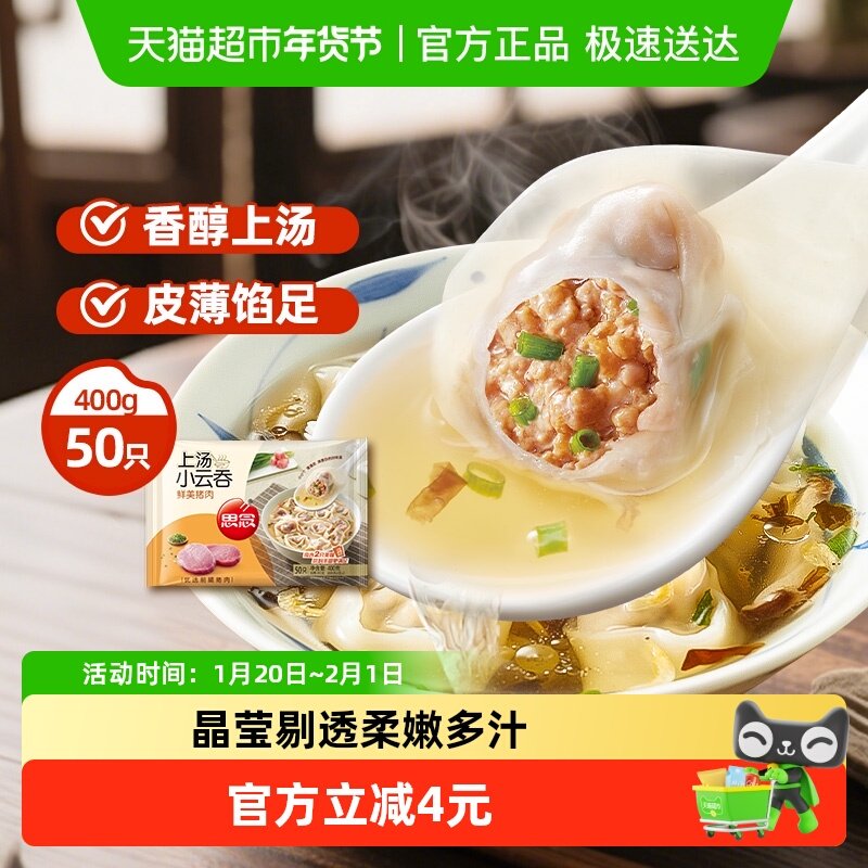 思念玉米蔬菜猪肉上汤小云吞馄饨速食50只装400g小混沌早餐半成品,粮油调味/速食/干货/烘焙,馄饨/抄手/云吞/肉燕,淘宝优惠券,粉丝福利购,淘宝优惠卷