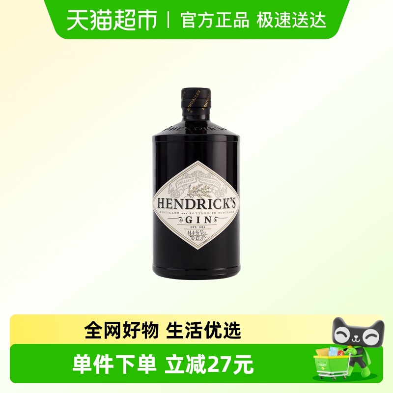 Hendrick's 亨利爵士金酒 杜松子酒 金汤力鸡尾酒调酒基酒