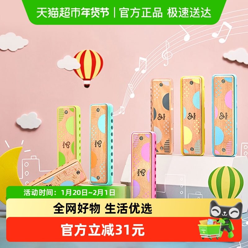 Hape儿童吹奏口琴幼儿音乐初学宝宝口风琴木质乐器玩具宝宝礼物,玩具/童车/益智/积木/模型,吹奏玩具/乐器,淘宝优惠券,粉丝福利购,淘宝优惠卷