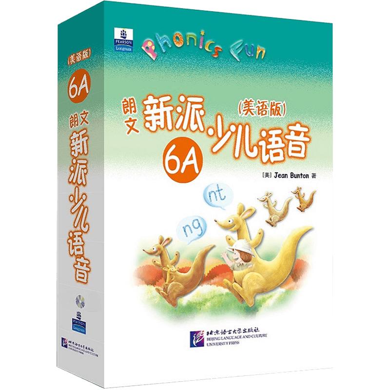 朗文新派少儿语音(美语版)6A少儿英语教材 自然拼音 新东方英语 新东方官方直营店