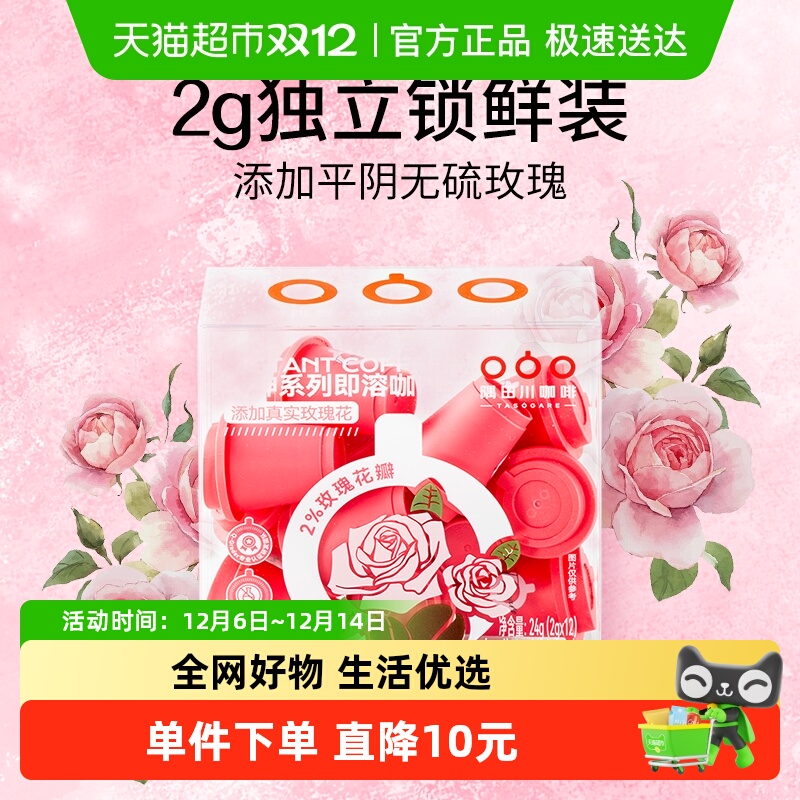 隅田川即溶速溶冻干咖啡2g×12颗