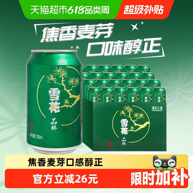 雪花啤酒晶粹8度330ML*24听新鲜拉格啤酒整箱【清爽口感】