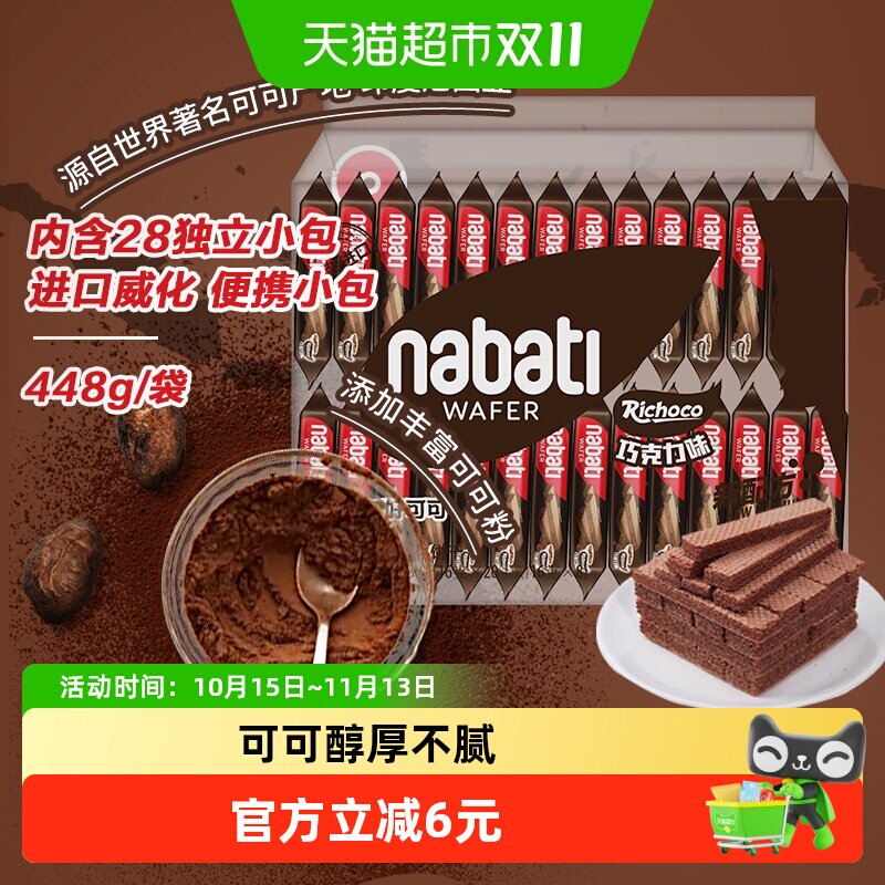 丽芝士纳宝帝巧克力味威化饼干448g进口丝滑微苦可可满溢巧味悠长