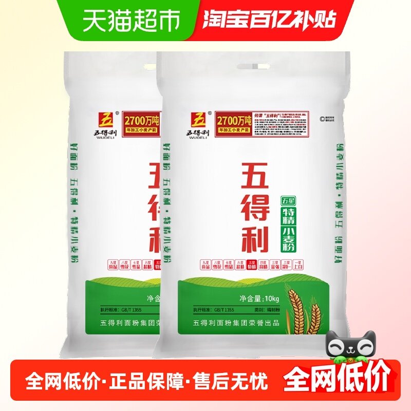 五得利面粉五星特精家用小麦粉10kg*2包子馒头烘焙原料水饺花卷用,粮油调味/速食/干货/烘焙,面粉/食用粉,淘宝优惠券,粉丝福利购,淘宝优惠卷