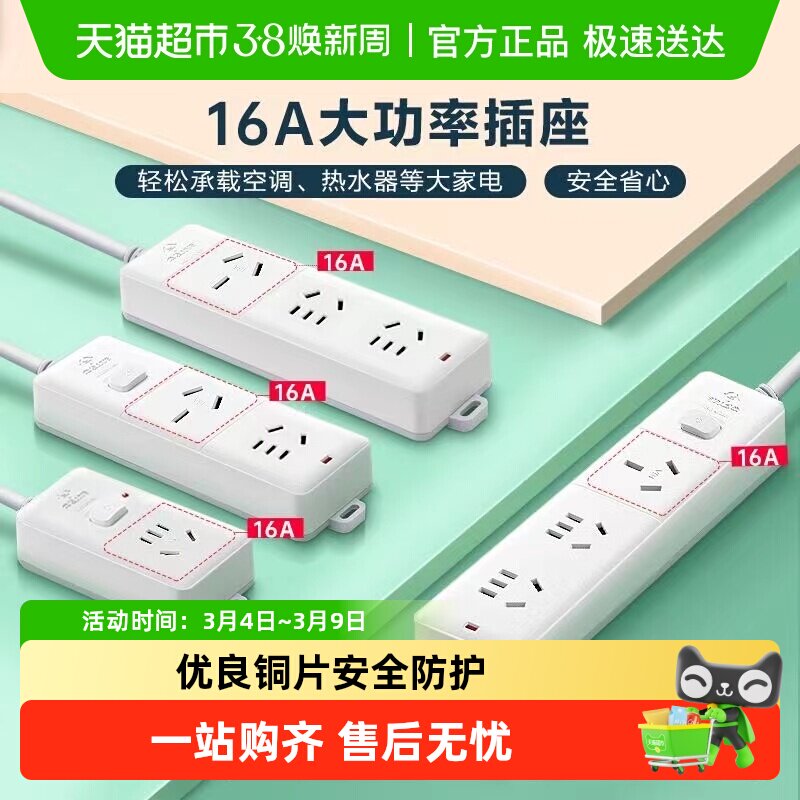 公牛插座接线板插线板空调专用插座16A插排大功率4000W保护家用