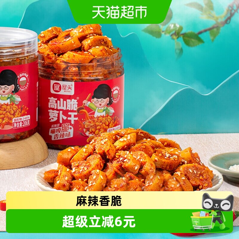 屋头脆香辣麻辣香脆萝卜丁萝卜干图片