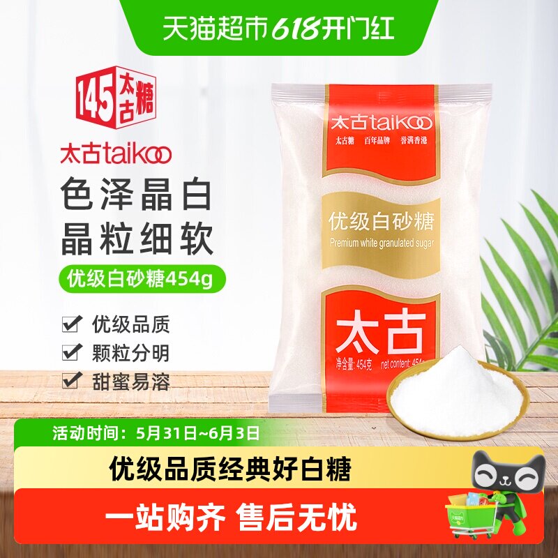 太古白糖优级白砂糖细砂糖纯正优质家用食糖煲汤甜品冲饮调味烘焙