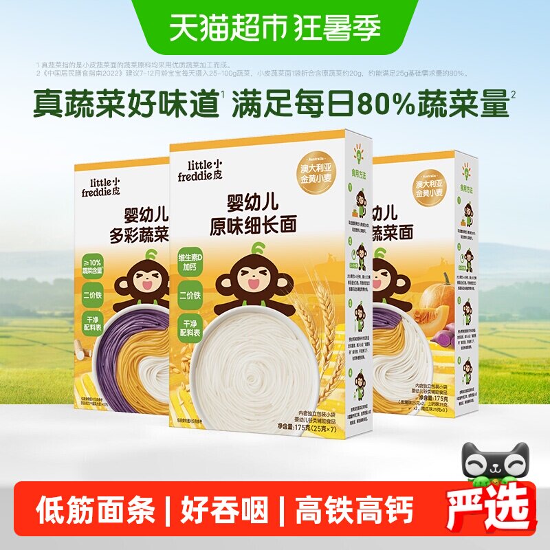 【详情领优惠】小皮宝宝辅食婴儿原味碎碎面细长面辅食二价面条