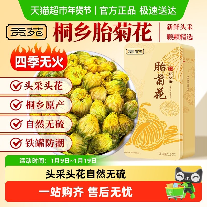 贡苑茶叶养生茶西洋参黄芪人参石斛胎菊花枸杞决明子葛根灵芝茶包