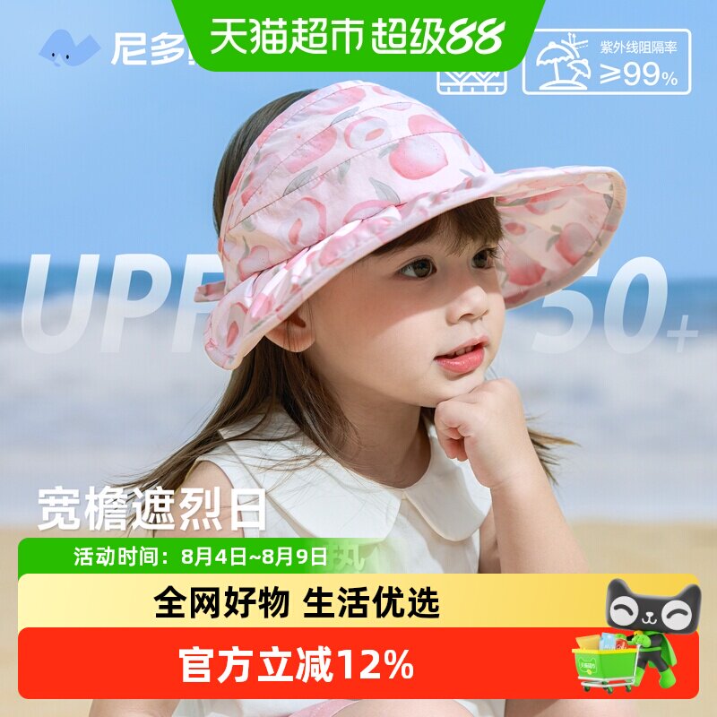 尼多熊防紫外线夏季儿童防晒帽