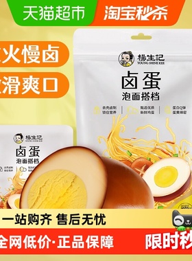 杨生记五香卤鸡蛋卤蛋30g*5只早餐小吃办公室零食夜宵泡面搭档