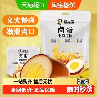 杨生记五香卤鸡蛋卤蛋30g*5只早餐小吃办公室零食夜宵泡面搭档