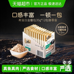 希宝白金餐包肉块软包全价猫罐头猫零食整盒 下拉领淘金币优惠