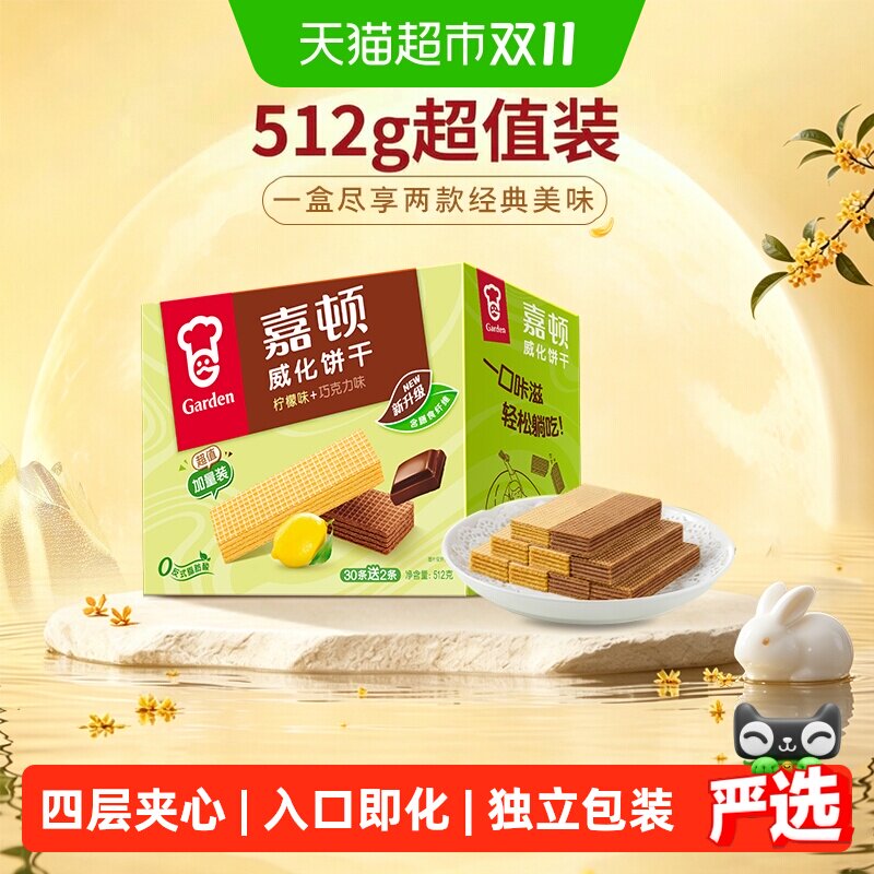 嘉顿威化饼干超值加量装柠檬味巧克力味办公室解馋小孩成人零食