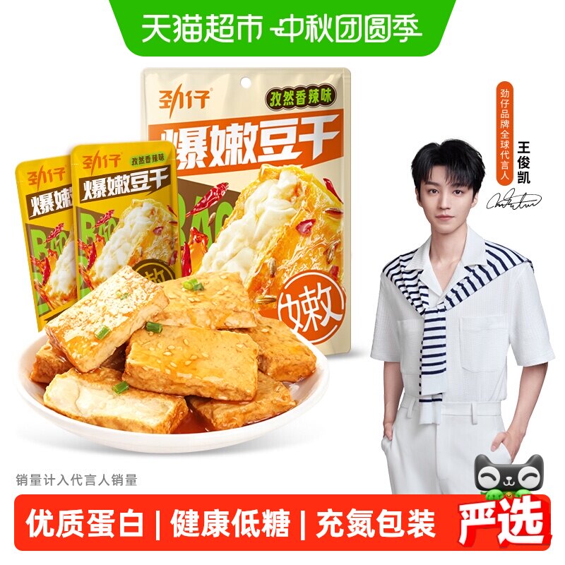 劲仔爆嫩豆干醇香麻酱味豆腐干孜然香辣味休闲食品解馋追剧零食