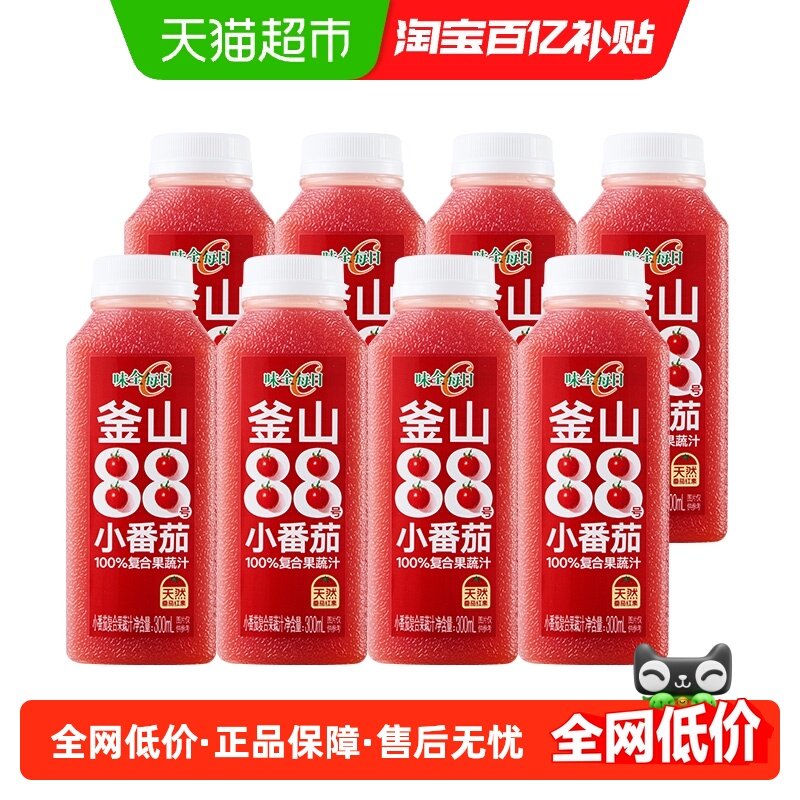 味全每日C100%果汁小番茄汁300ml*8瓶果蔬汁饮料饮品新鲜冷藏,咖啡/麦片/冲饮,纯果蔬汁/纯果汁,淘宝优惠券,粉丝福利购,淘宝优惠卷