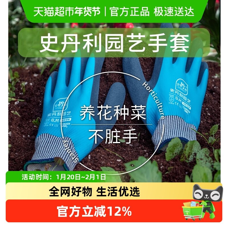 史丹利手套劳保工作耐磨园艺橡胶隔热防烫家务厨房乳胶钓鱼绝缘水,鲜花速递/花卉仿真/绿植园艺,其它园艺用品,淘宝优惠券,粉丝福利购,淘宝优惠卷