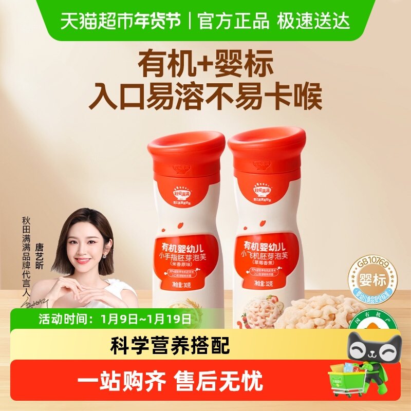 秋田满满有机婴儿手指泡芙条宝宝零食儿童零食不添加白砂糖6月+