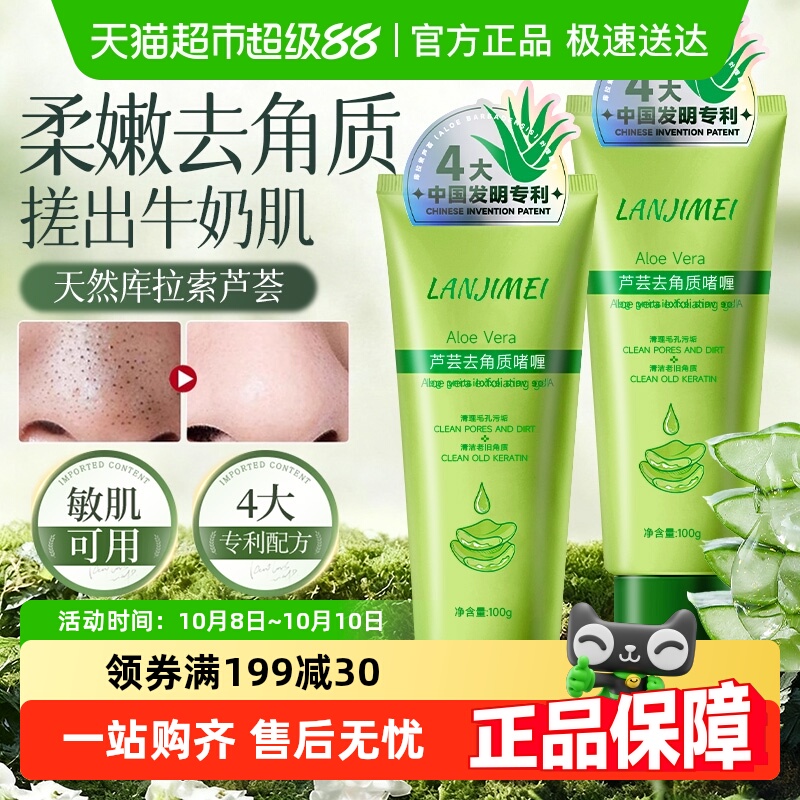 芦荟去角质面部死皮清洁毛孔黑头