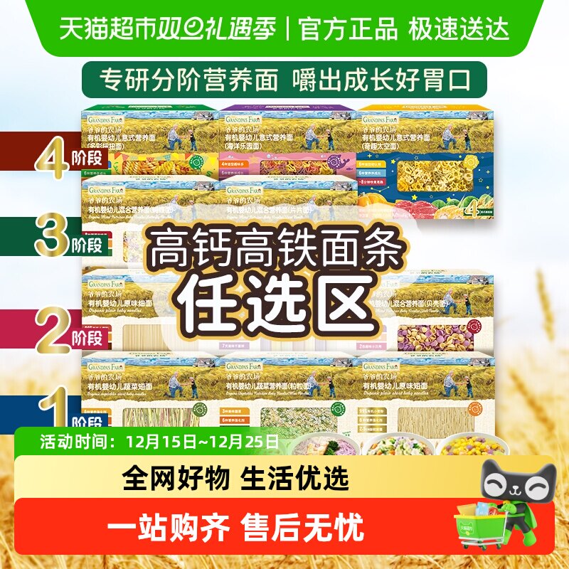 [任选2件]爷爷农场有机婴幼儿蝴蝶片片面条宝宝无添加盐辅食短面