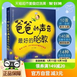 胎教 准爸爸孕妈妈孕期早教胎教备孕 声音最好 爸爸 胎教故事书