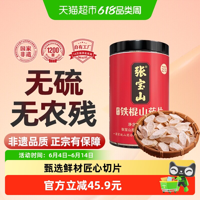 张宝山河南焦作垆土铁棍山药片250g怀山药山药中药淮山药粉干货