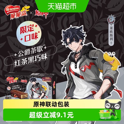雀巢脆脆鲨原神联动限定威化饼干