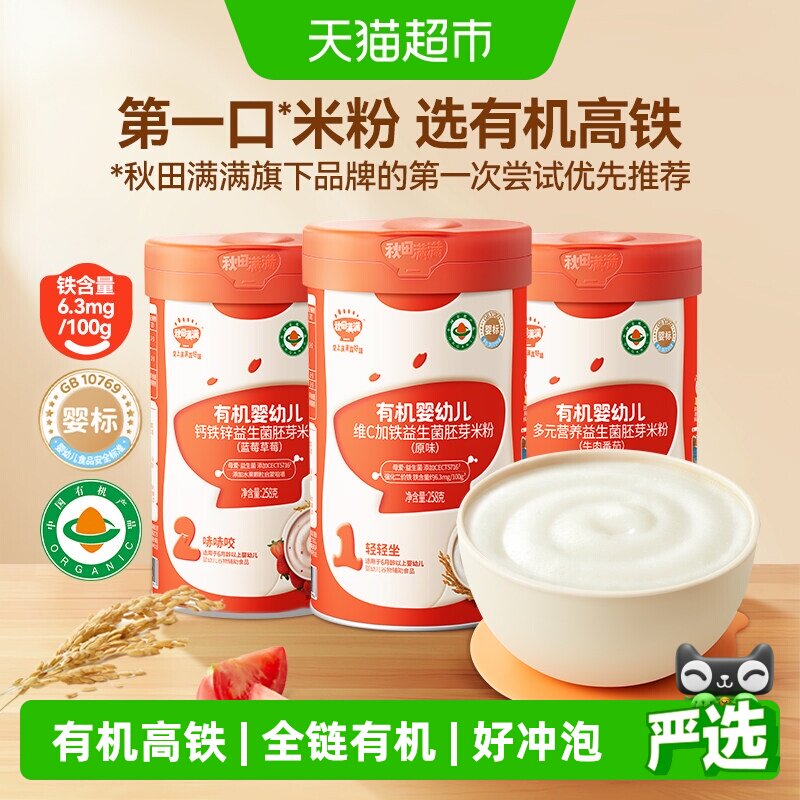 秋田满满有机高铁益生菌宝宝米粉图片