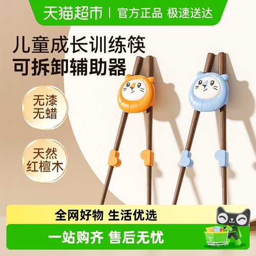 贝得力天然实木防错位儿童训练筷