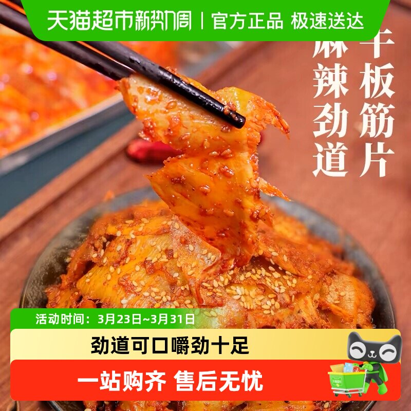 品品牛板筋小包装牛肉解馋肉干零食香麻辣办公室小吃四川休闲食品