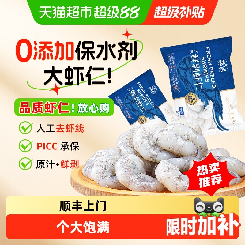 鱻谣单冻鲜剥虾仁口感弹嫩图片