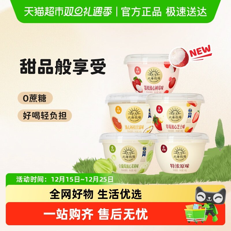 北海牧场0蔗糖冷藏酸奶