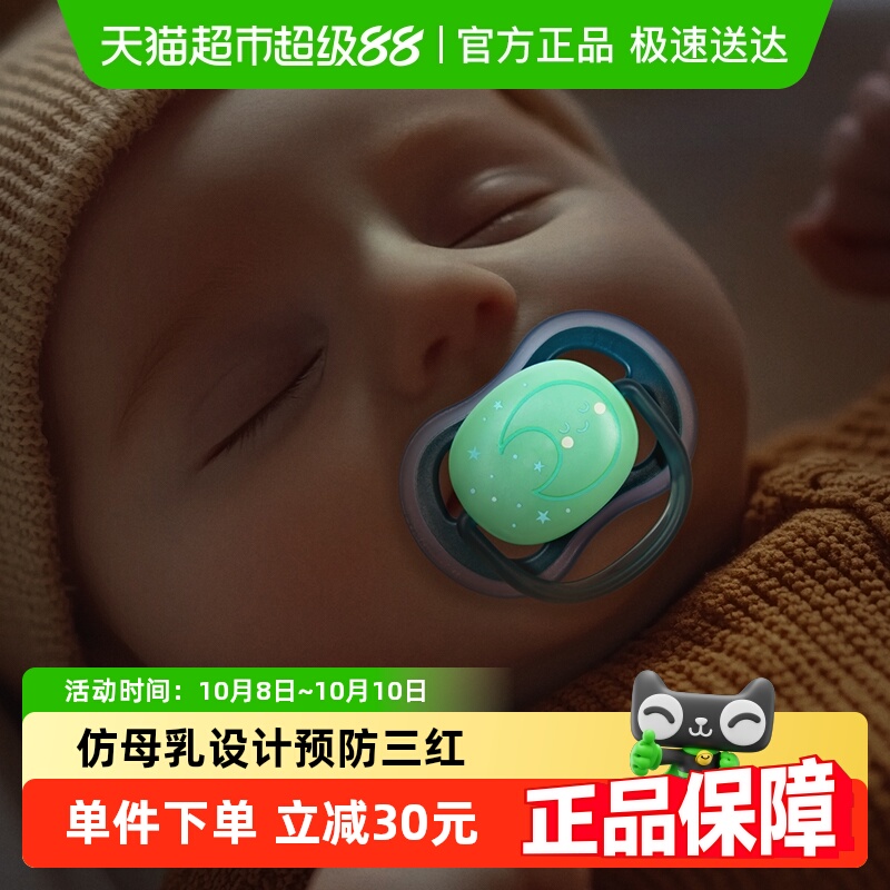 新安怡夜光系列安抚奶嘴