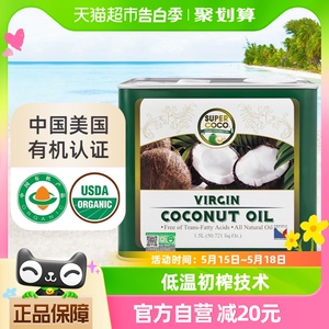 【进口】有机 菲律宾椰来香冷压初榨生酮椰子油coconut oil1.5L