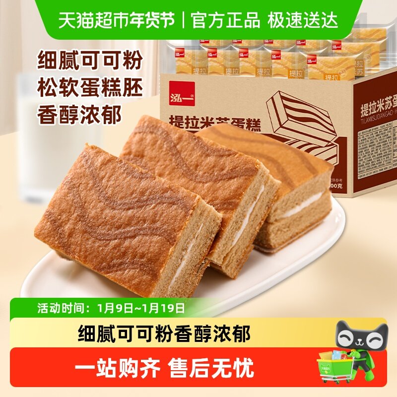泓一摩卡味提拉米苏夹心蛋糕营养早餐充饥零食小吃休闲食品