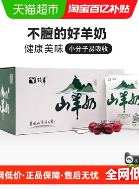 顶羊纯奶200ml*12袋脱膻新鲜成人早餐奶脱膻整箱礼盒家庭装