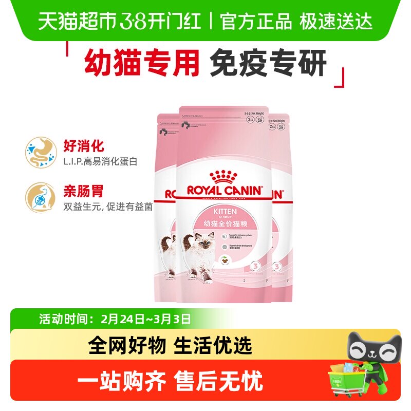 皇家K36幼猫猫粮12月以下2kg*3包英短美短布偶幼猫通用官方正品