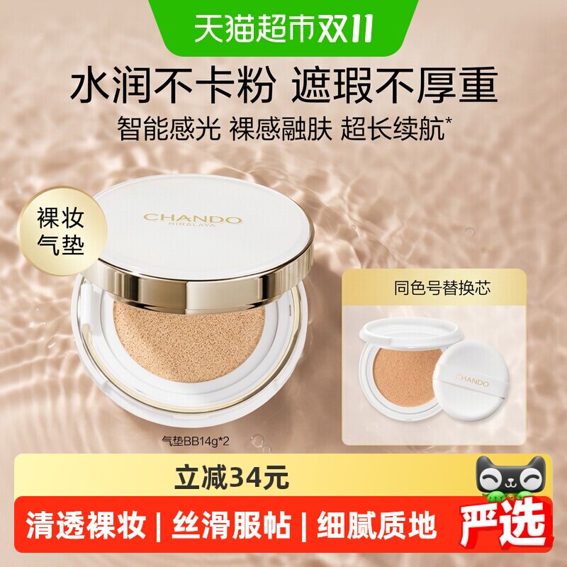 【下拉享优惠】自然堂雪润裸透气垫bb霜水润养肤丝滑服帖持久持妆