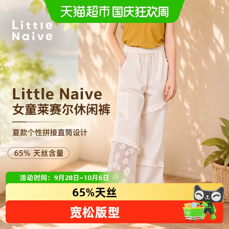 LittleNaive莱赛尔锦纶舒适休闲