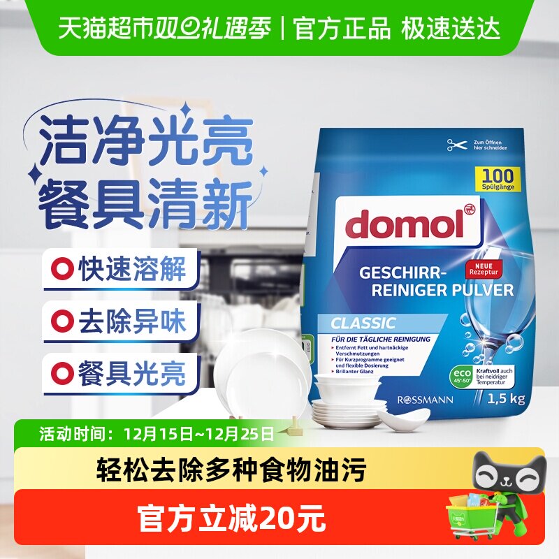 domol进口餐具清洁洗碗粉1.5kg