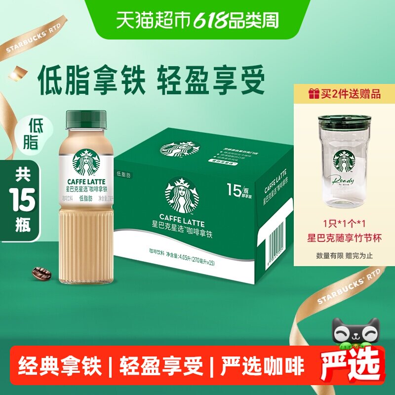 Starbucks/星巴克星选拿铁低脂瓶装整箱即饮咖啡饮料