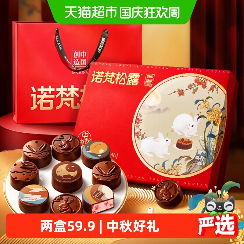 诺梵花间明月松露月饼315g*9颗图片
