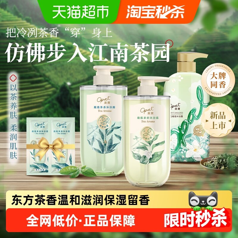 【单件苞邮】澳宝茶香沐浴露套装白茶龙井茉莉留香保湿温和沐浴液,洗护清洁剂/卫生巾/纸/香薰,沐浴露,淘宝优惠券,粉丝福利购,淘宝优惠卷