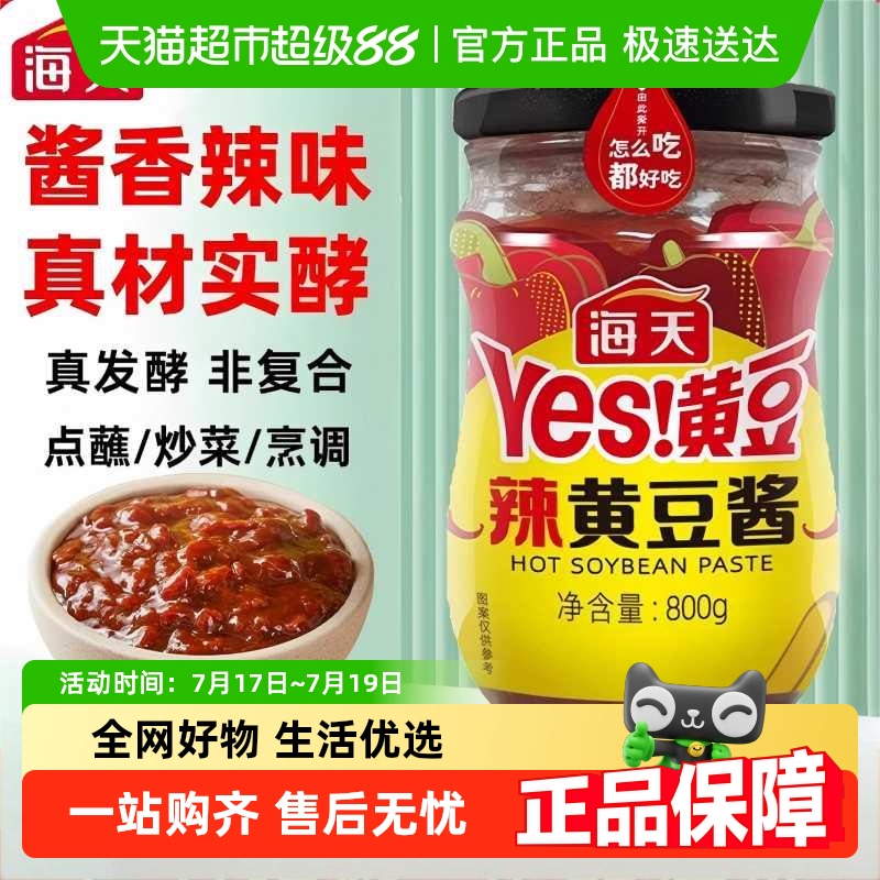 海天拌面Yes辣黄豆酱
