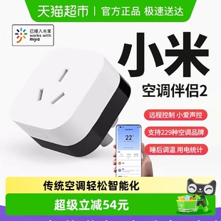 小米米家空调伴侣2智能家居多功能远程开关插座小爱声控电量统计