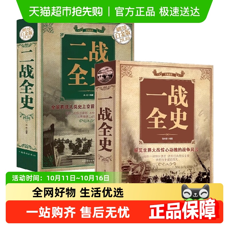 一战二战全史军事历史纪实书籍第