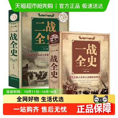 一战二战全史军事历史纪实书籍第