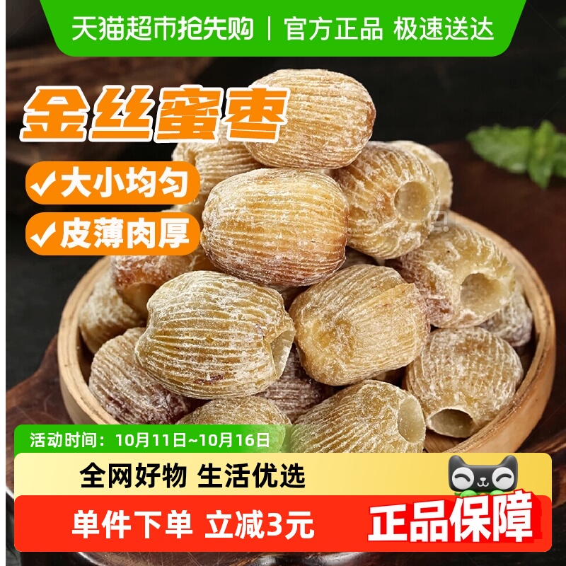 鲜窝窝无核蜜枣500g金丝蜜枣端午节包粽子糕点八宝粥材料